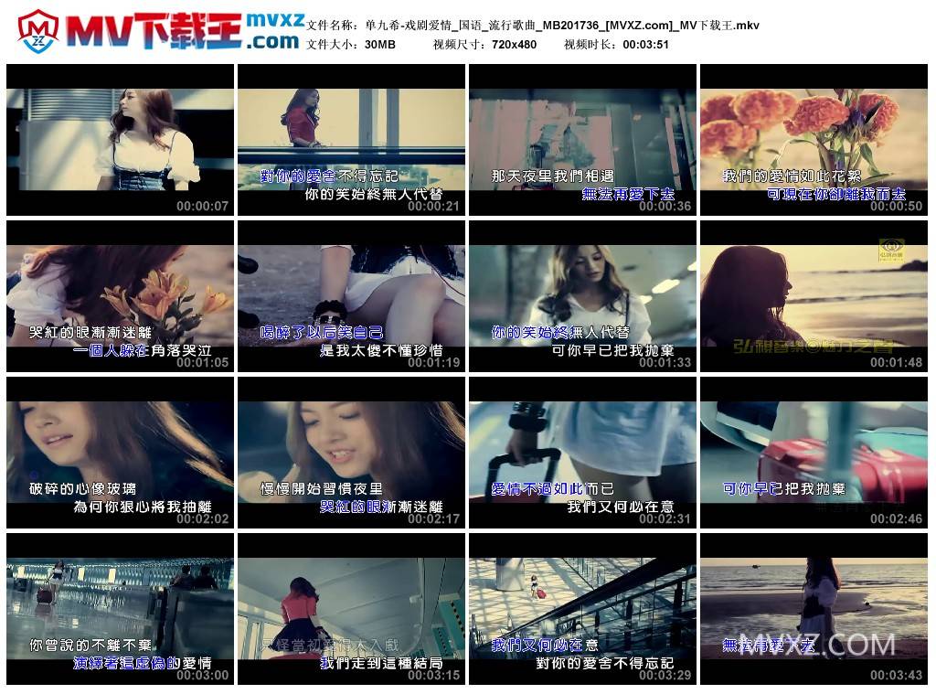 单九希-戏剧爱情_国语_流行歌曲_MB201736